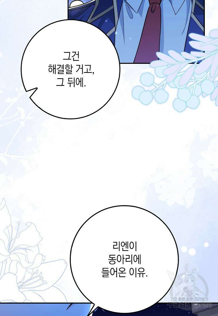 친구끼리 이러는 거 아니야 6화 64