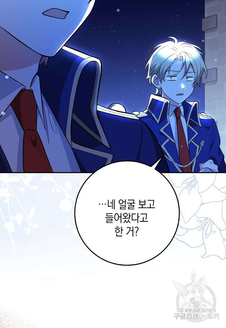 친구끼리 이러는 거 아니야 6화 65