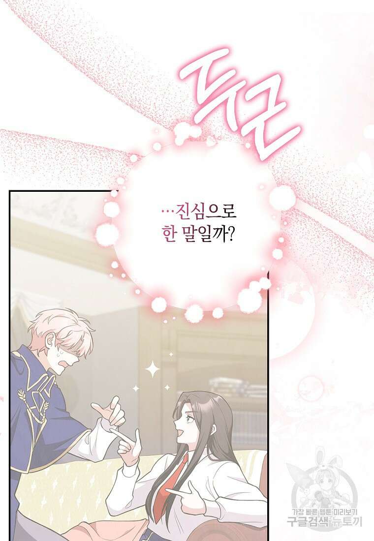 친구끼리 이러는 거 아니야 6화 66