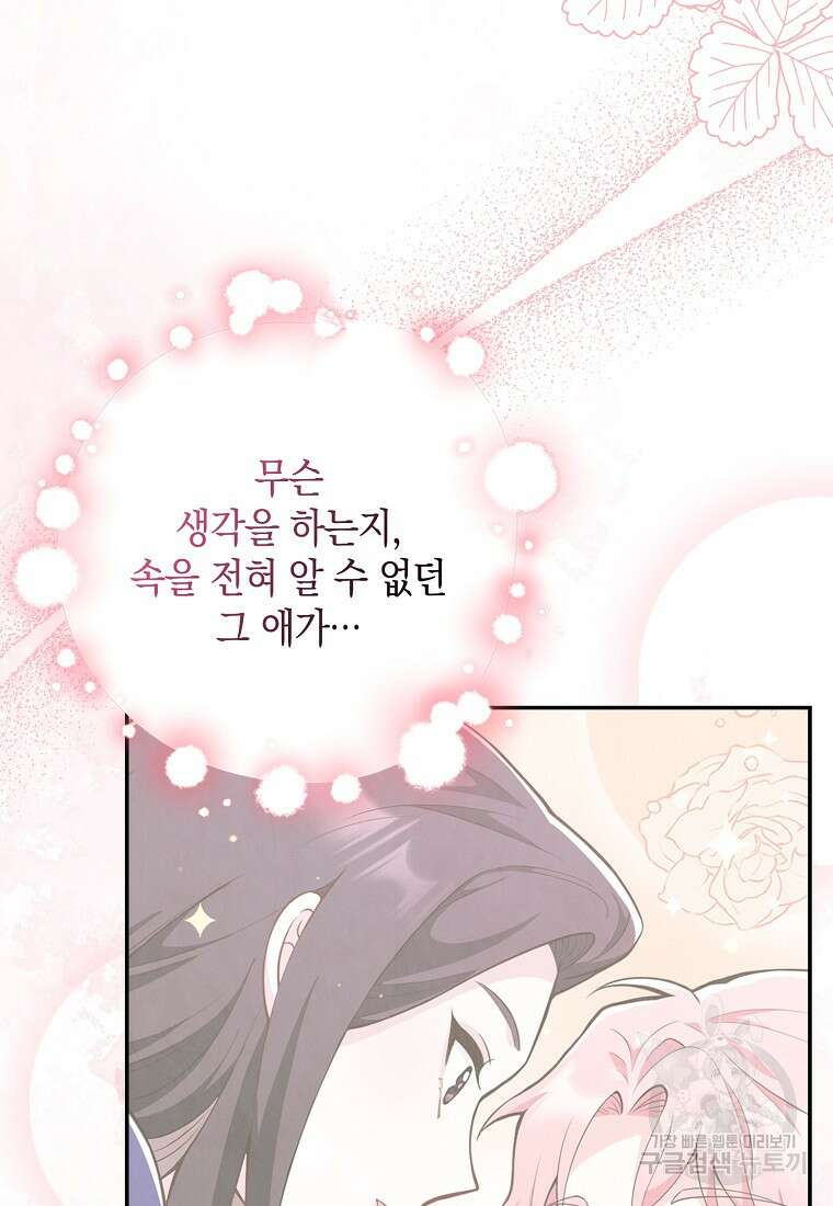 친구끼리 이러는 거 아니야 6화 68