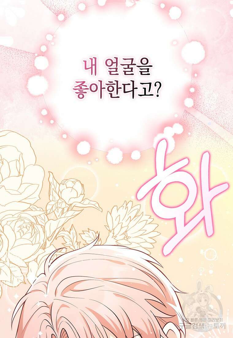 친구끼리 이러는 거 아니야 6화 70