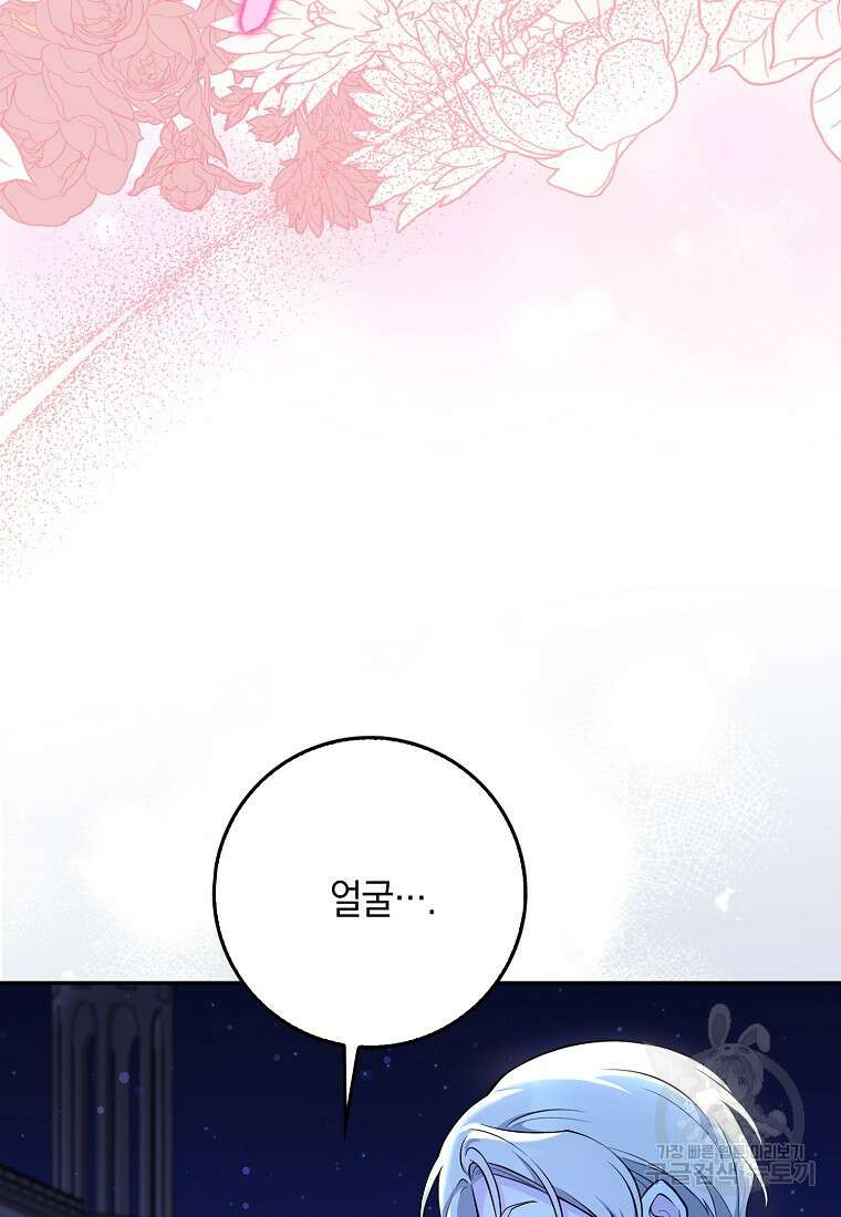 친구끼리 이러는 거 아니야 6화 72