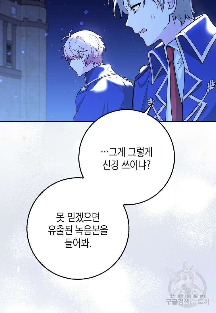 친구끼리 이러는 거 아니야 6화 73