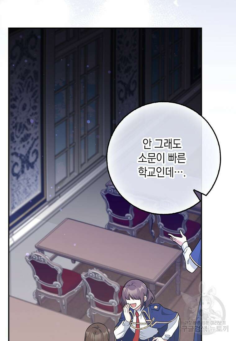 친구끼리 이러는 거 아니야 6화 74