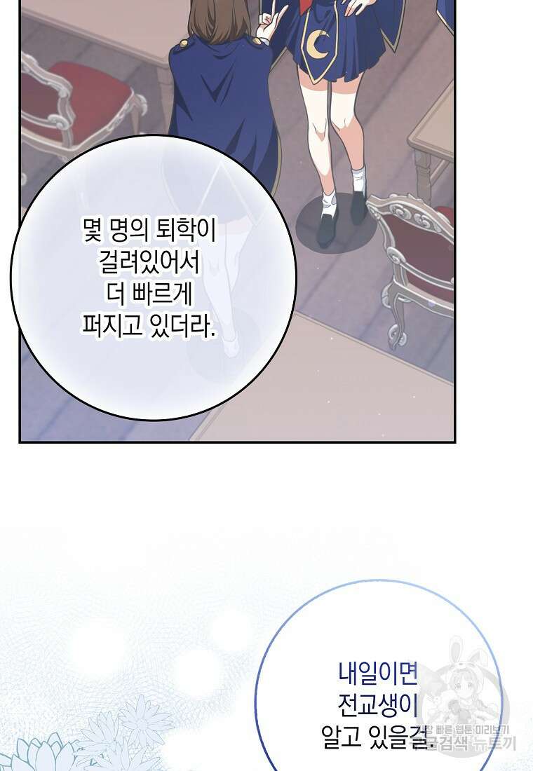 친구끼리 이러는 거 아니야 6화 75
