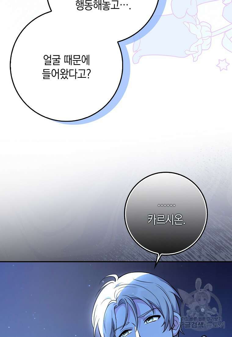 친구끼리 이러는 거 아니야 6화 80