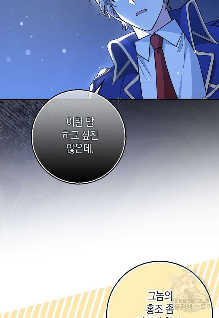 친구끼리 이러는 거 아니야 6화 81