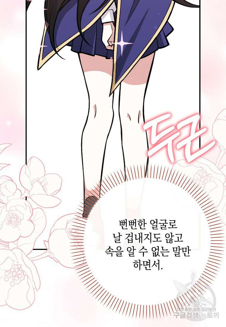 친구끼리 이러는 거 아니야 6화 85