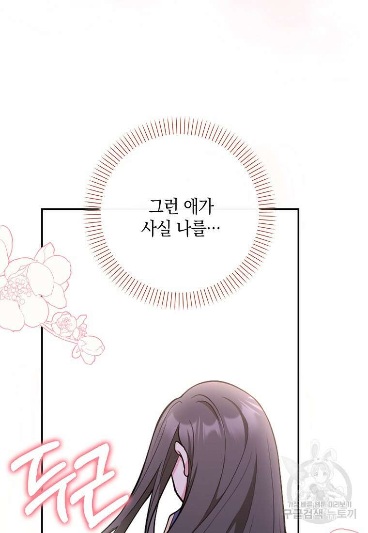 친구끼리 이러는 거 아니야 6화 86