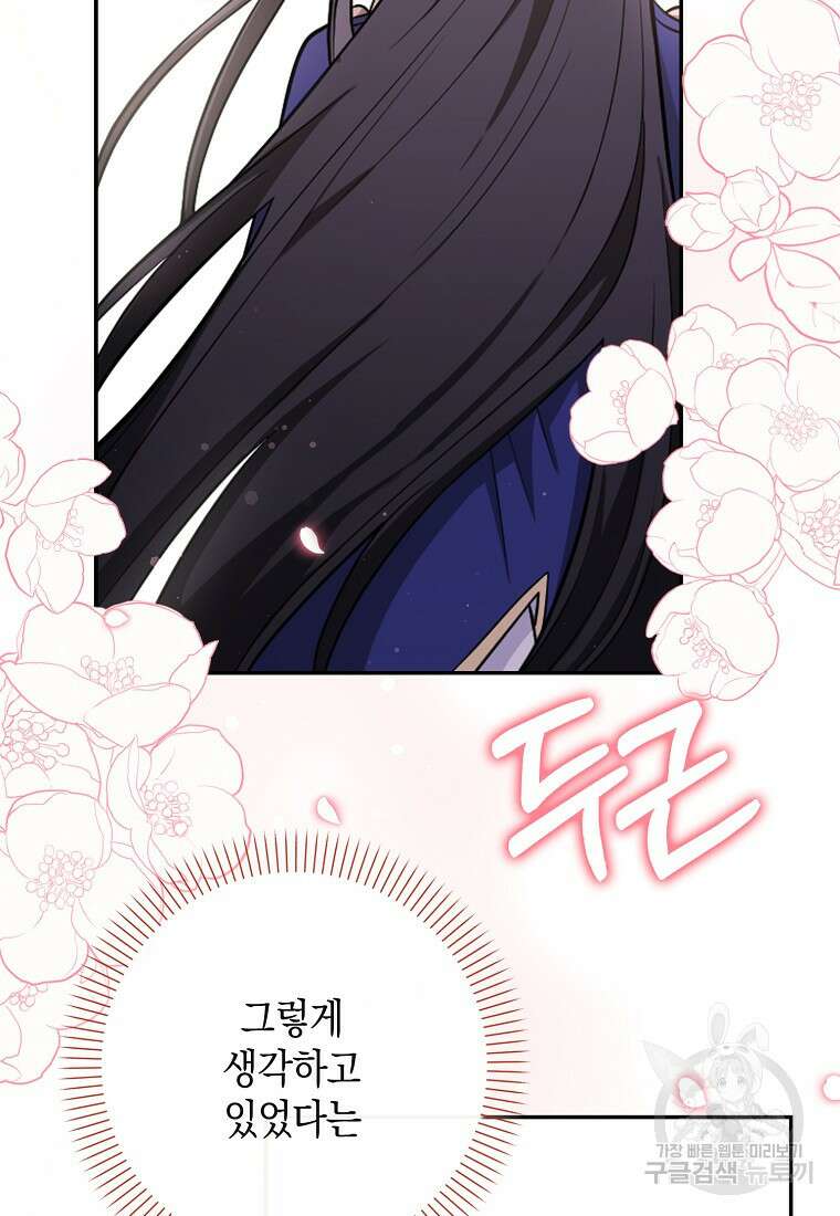 친구끼리 이러는 거 아니야 6화 87