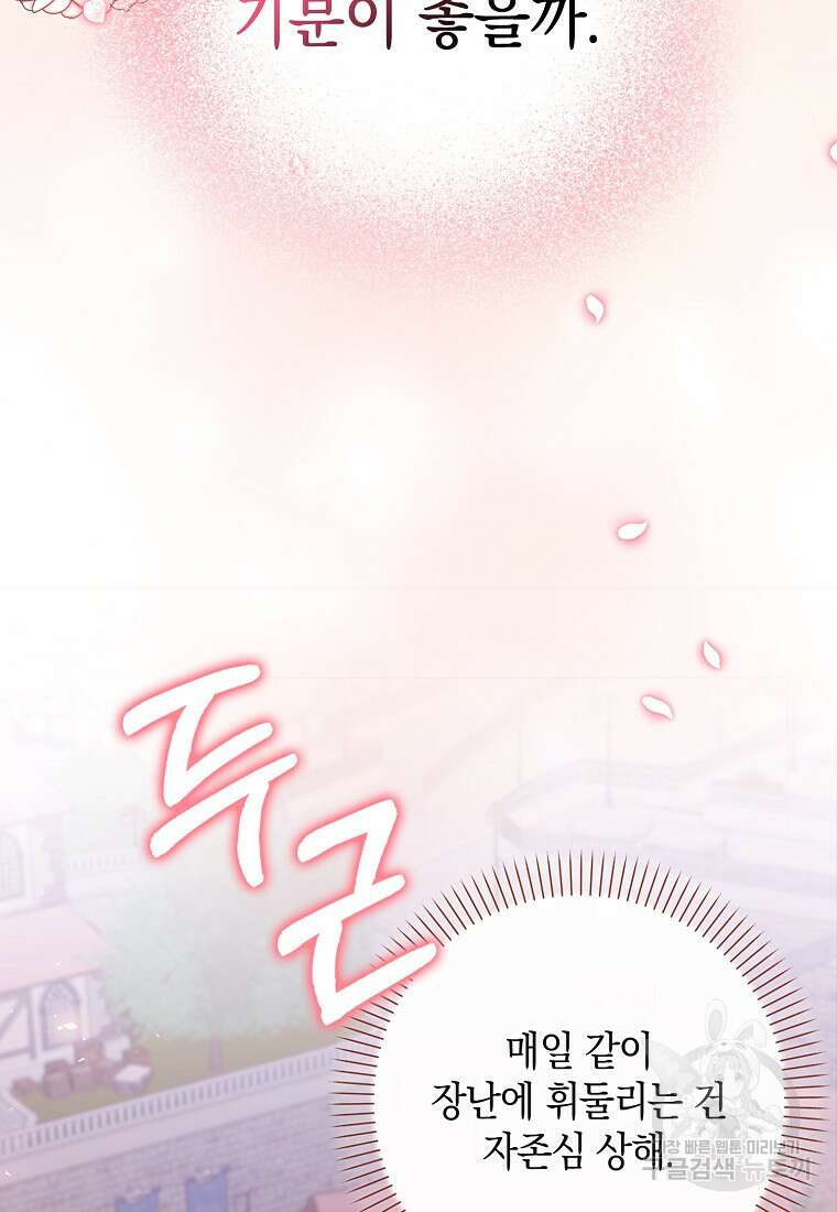 친구끼리 이러는 거 아니야 6화 91