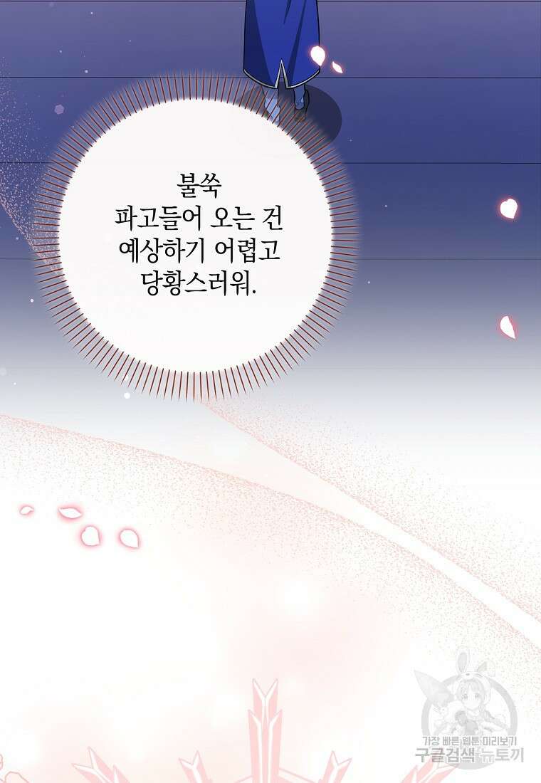 친구끼리 이러는 거 아니야 6화 93