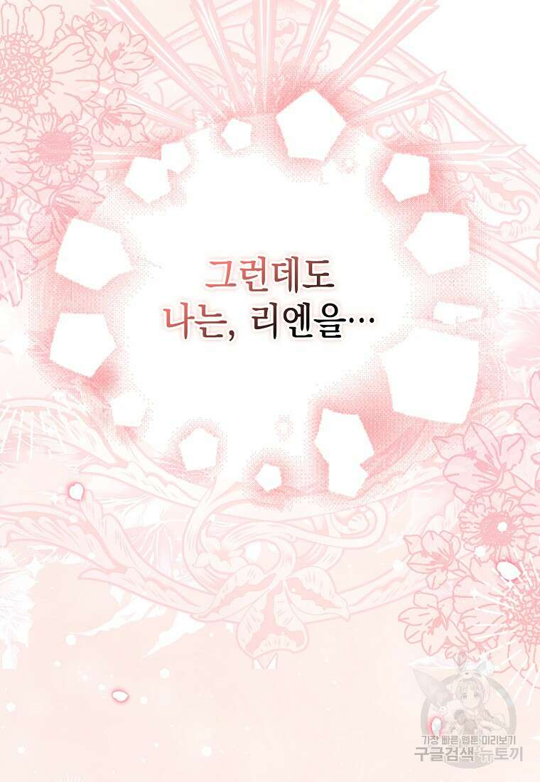 친구끼리 이러는 거 아니야 6화 94