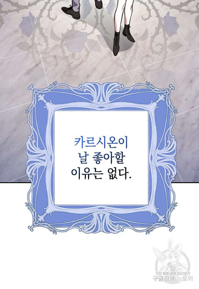 친구끼리 이러는 거 아니야 13화 2