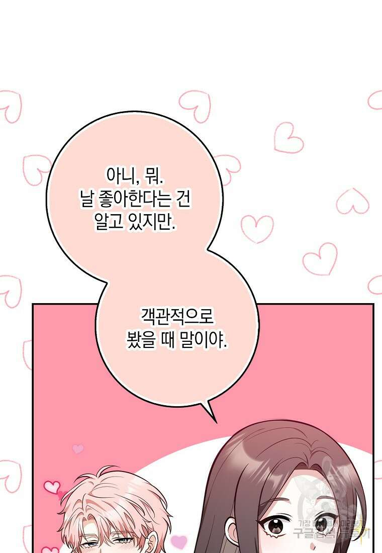 친구끼리 이러는 거 아니야 13화 3