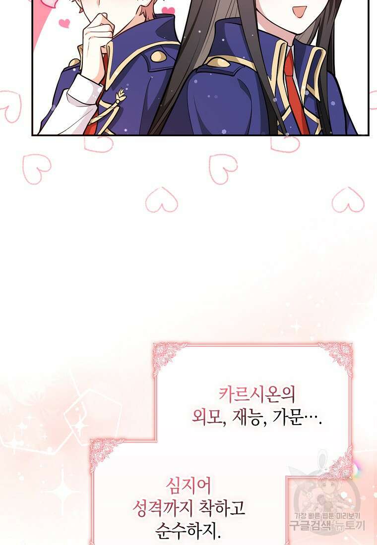 친구끼리 이러는 거 아니야 13화 4