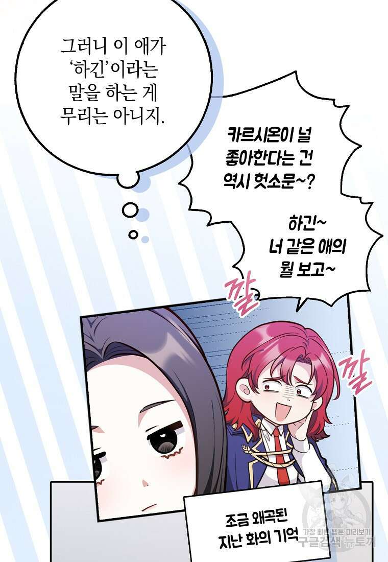 친구끼리 이러는 거 아니야 13화 7