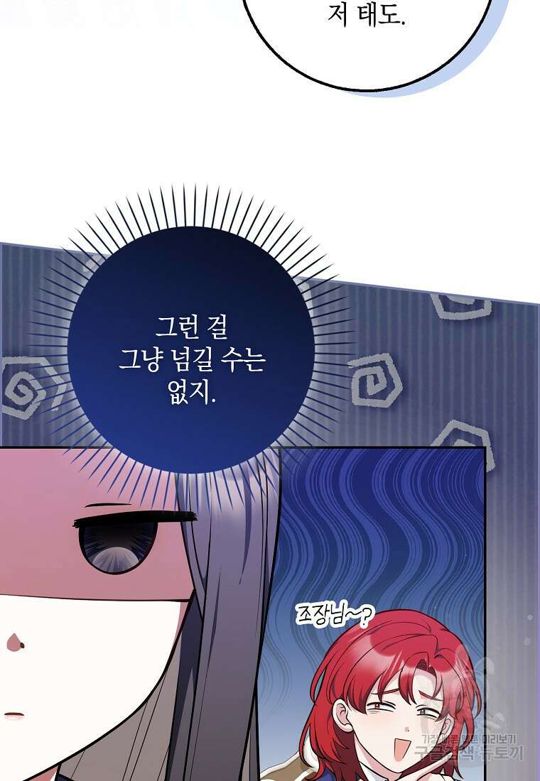 친구끼리 이러는 거 아니야 13화 9