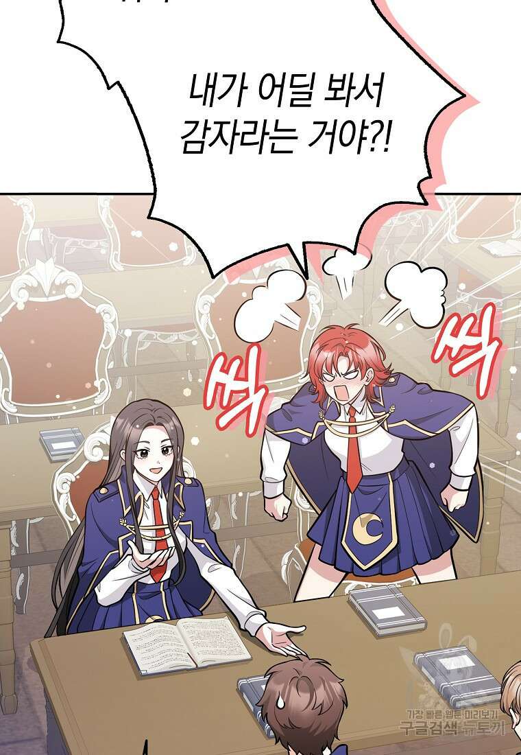 친구끼리 이러는 거 아니야 13화 14
