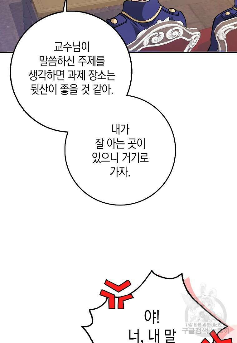 친구끼리 이러는 거 아니야 13화 15