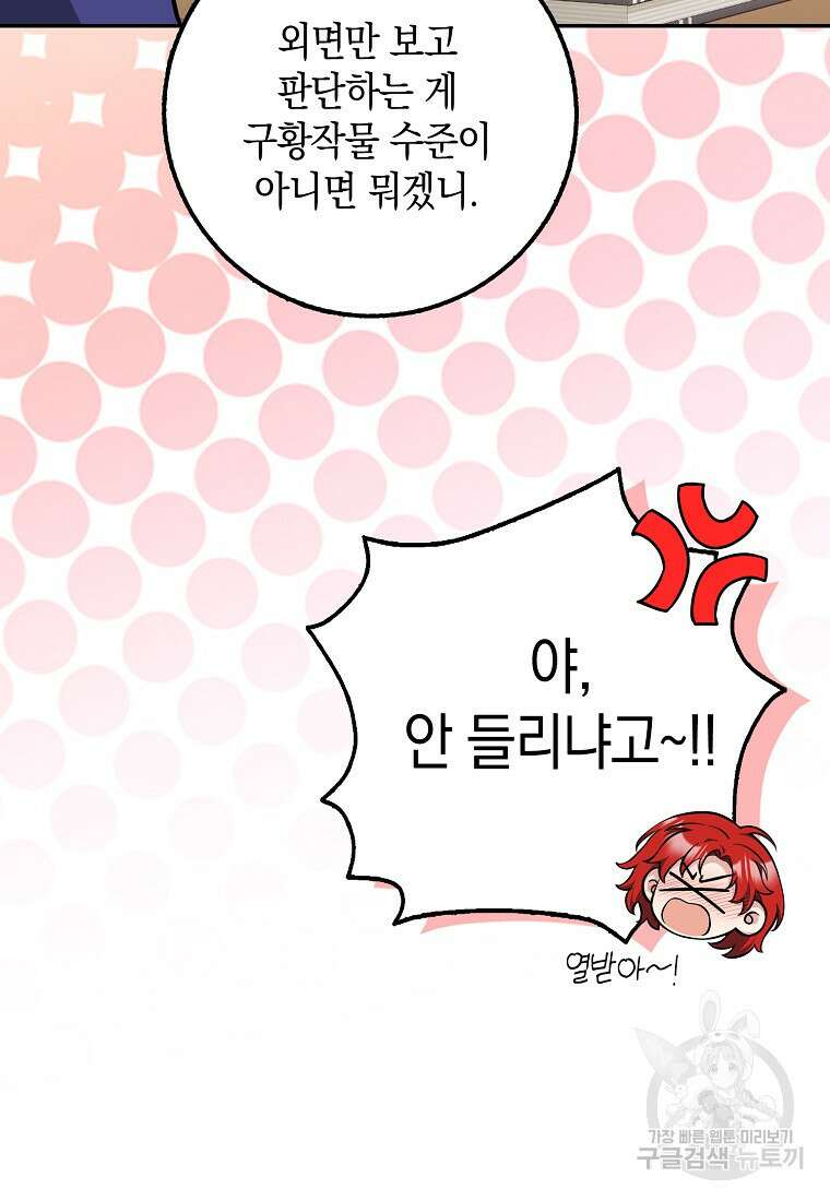 친구끼리 이러는 거 아니야 13화 17