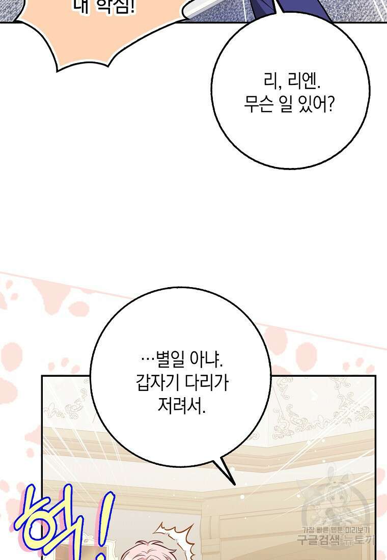친구끼리 이러는 거 아니야 13화 21