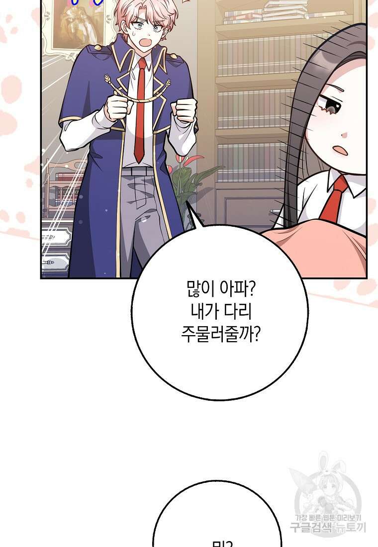 친구끼리 이러는 거 아니야 13화 22