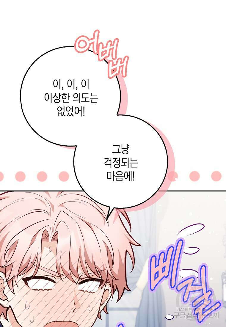 친구끼리 이러는 거 아니야 13화 24