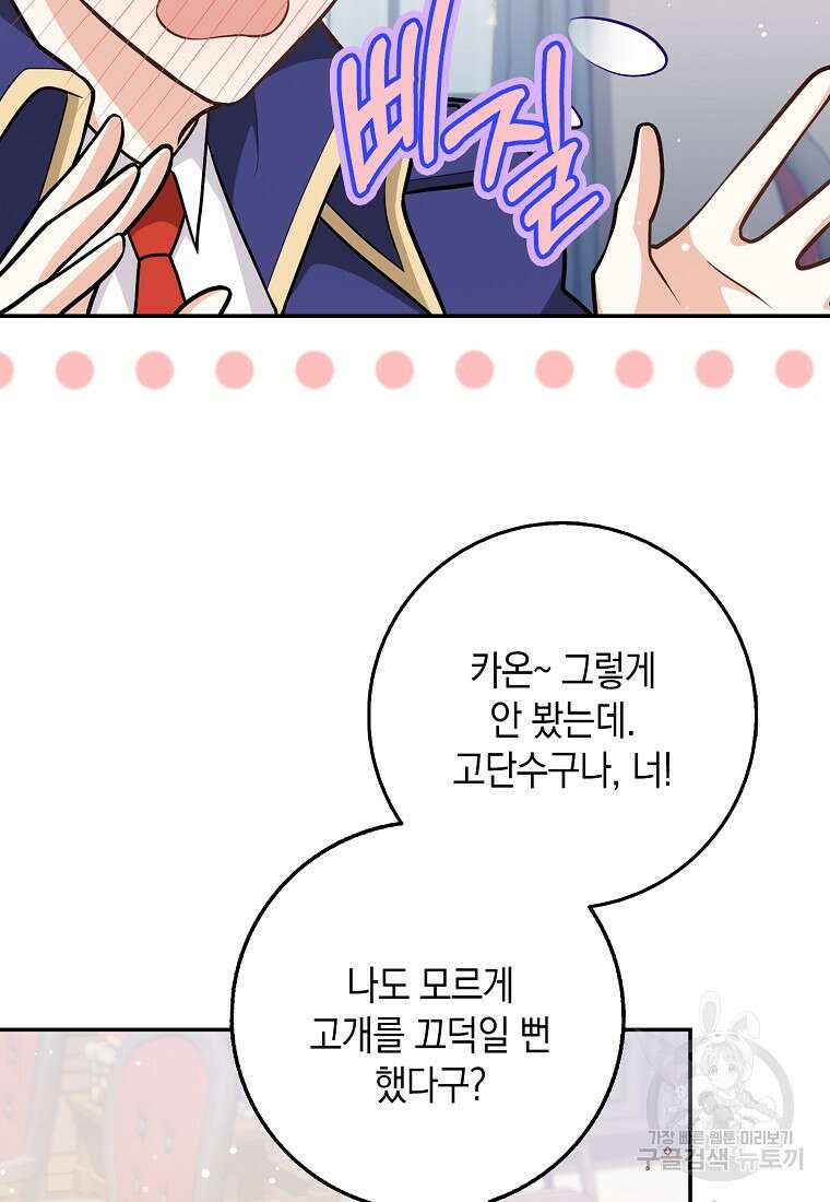 친구끼리 이러는 거 아니야 13화 25