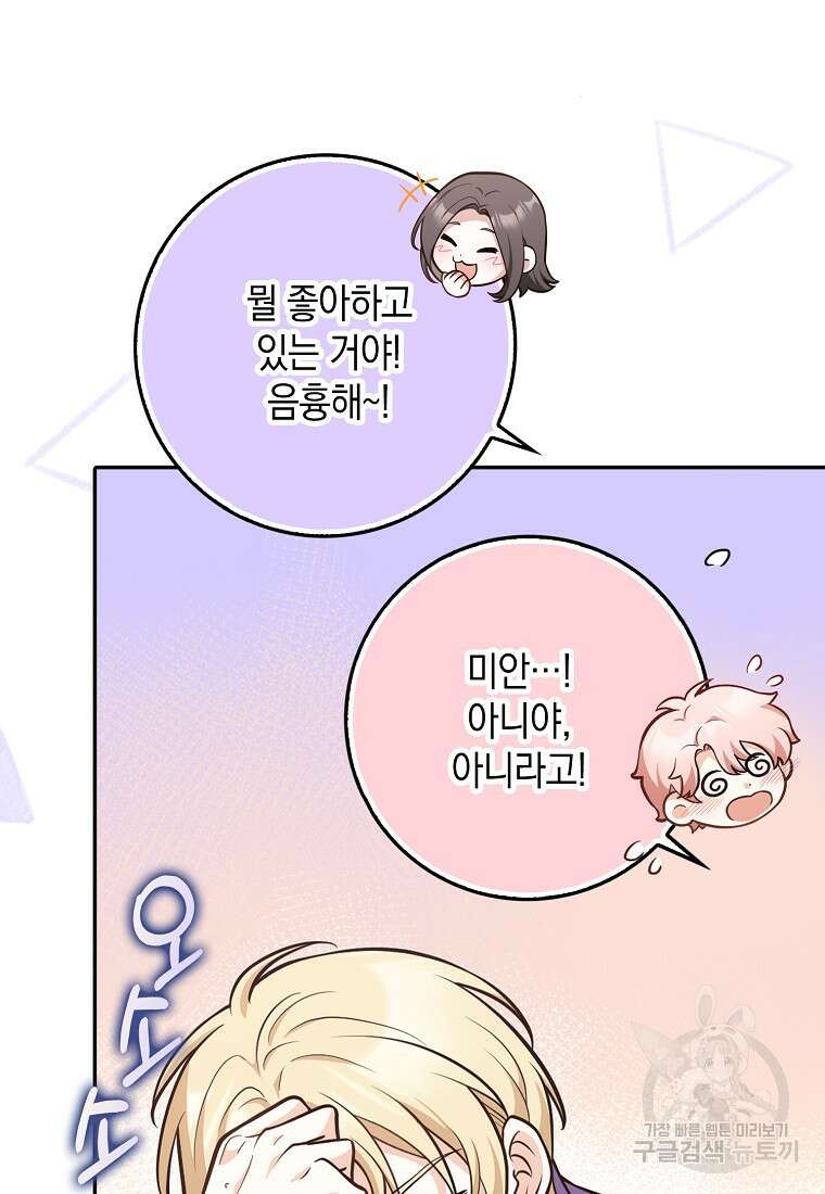 친구끼리 이러는 거 아니야 13화 27