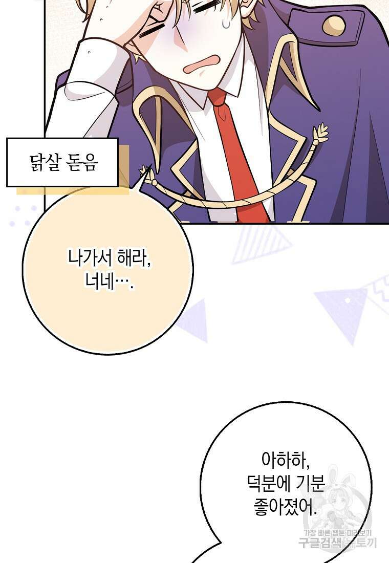 친구끼리 이러는 거 아니야 13화 28