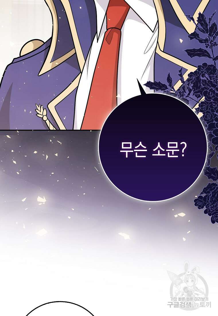 친구끼리 이러는 거 아니야 13화 31
