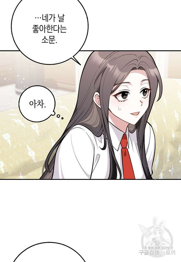 친구끼리 이러는 거 아니야 13화 32