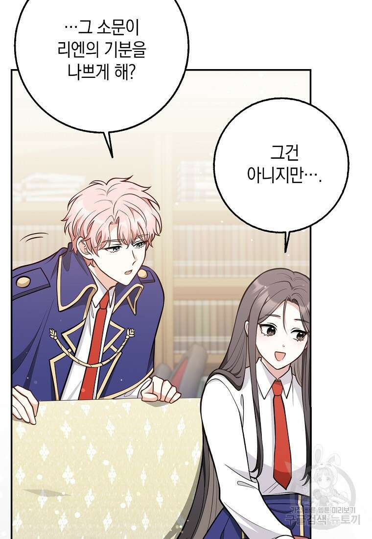 친구끼리 이러는 거 아니야 13화 33