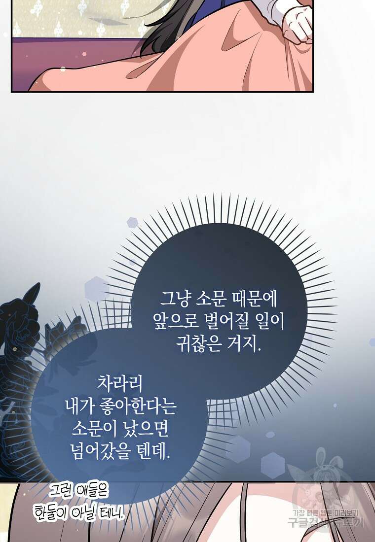 친구끼리 이러는 거 아니야 13화 34