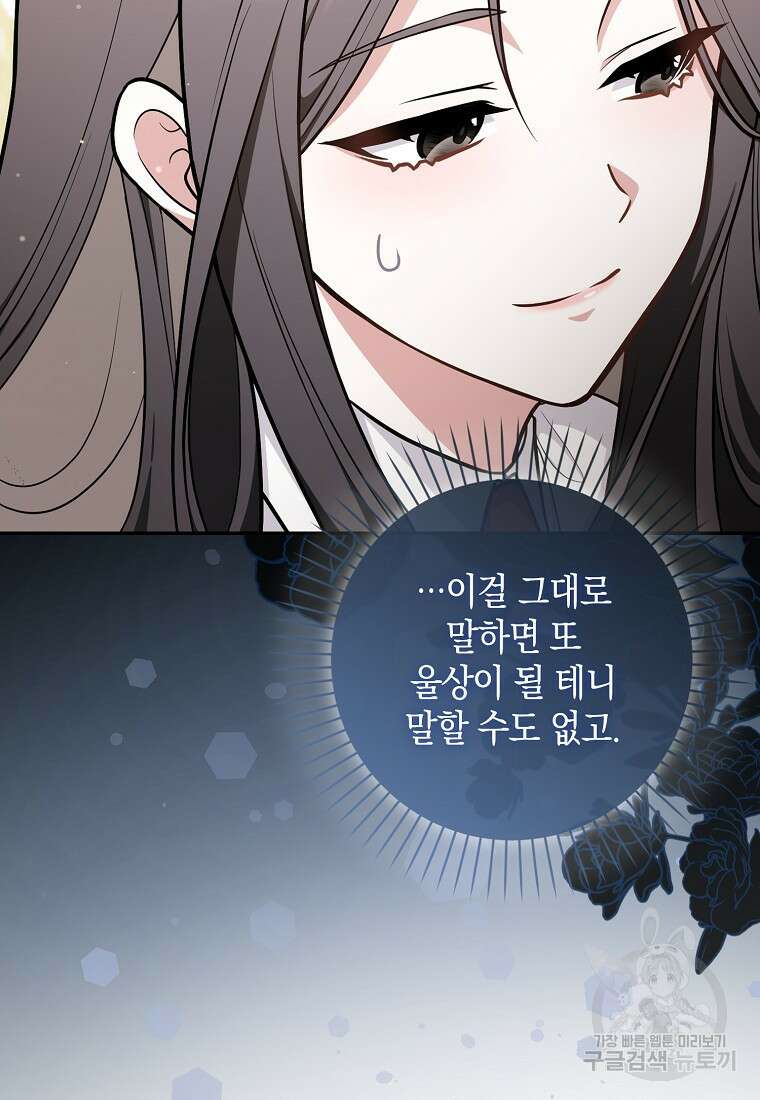 친구끼리 이러는 거 아니야 13화 35