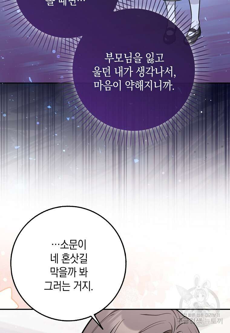 친구끼리 이러는 거 아니야 13화 37