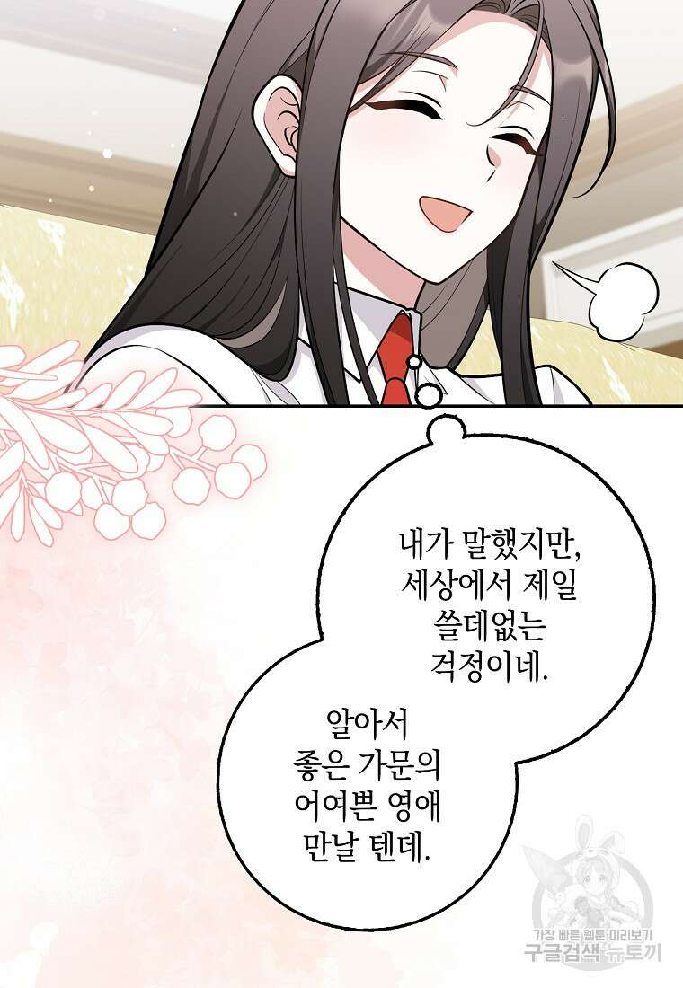 친구끼리 이러는 거 아니야 13화 38