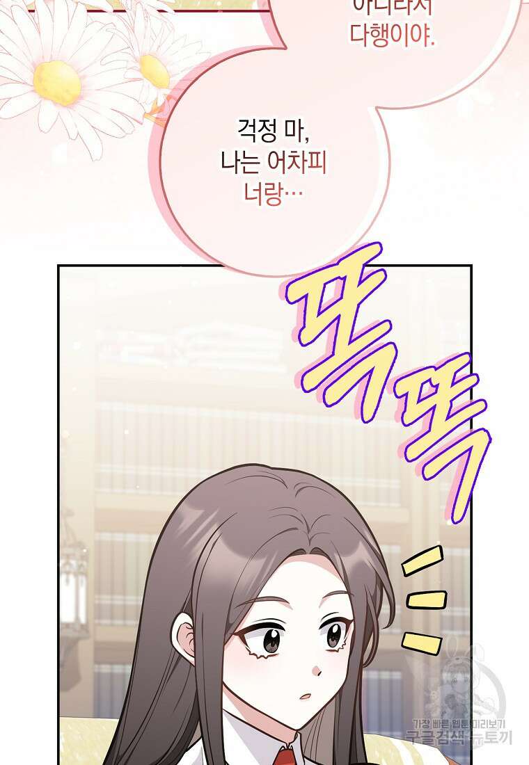 친구끼리 이러는 거 아니야 13화 40