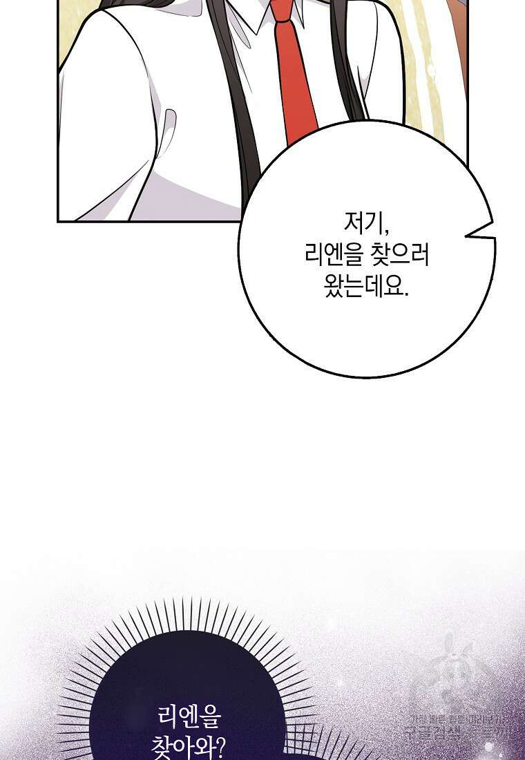 친구끼리 이러는 거 아니야 13화 41