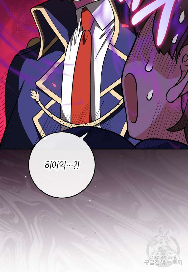 친구끼리 이러는 거 아니야 13화 46
