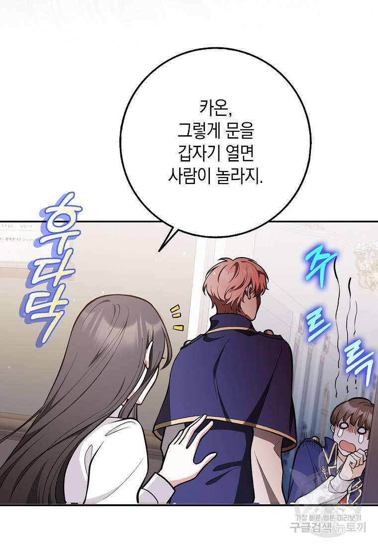 친구끼리 이러는 거 아니야 13화 47