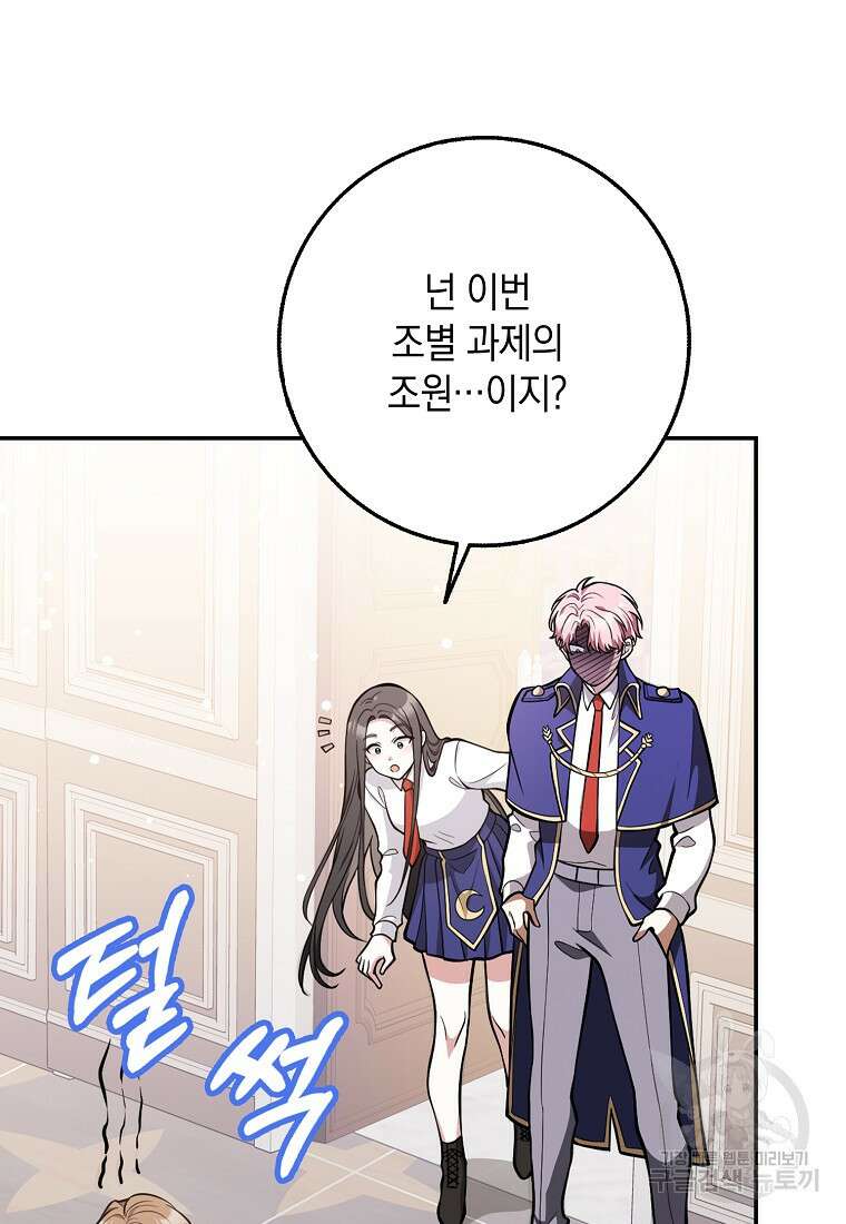 친구끼리 이러는 거 아니야 13화 48