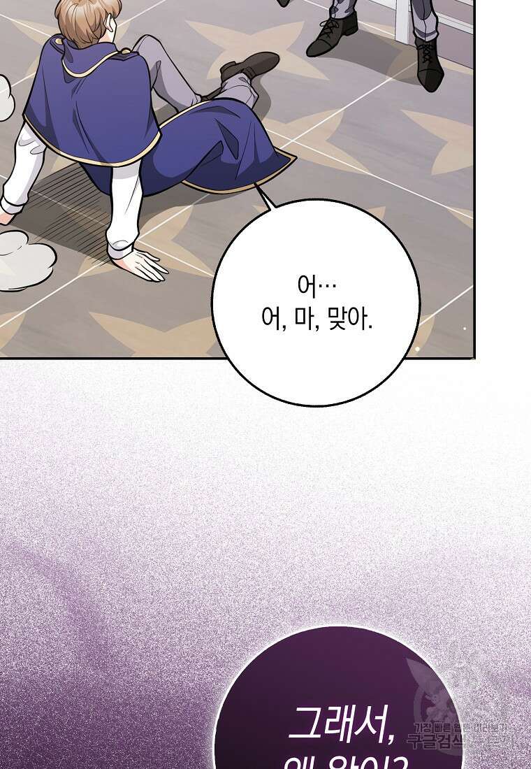 친구끼리 이러는 거 아니야 13화 49