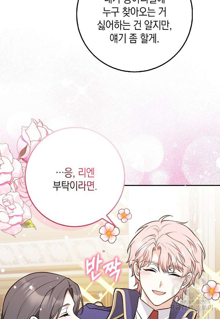 친구끼리 이러는 거 아니야 13화 53