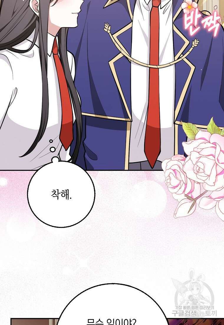 친구끼리 이러는 거 아니야 13화 54