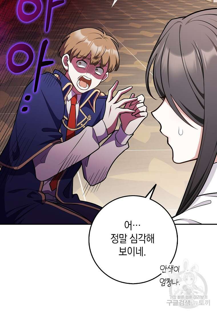 친구끼리 이러는 거 아니야 13화 57