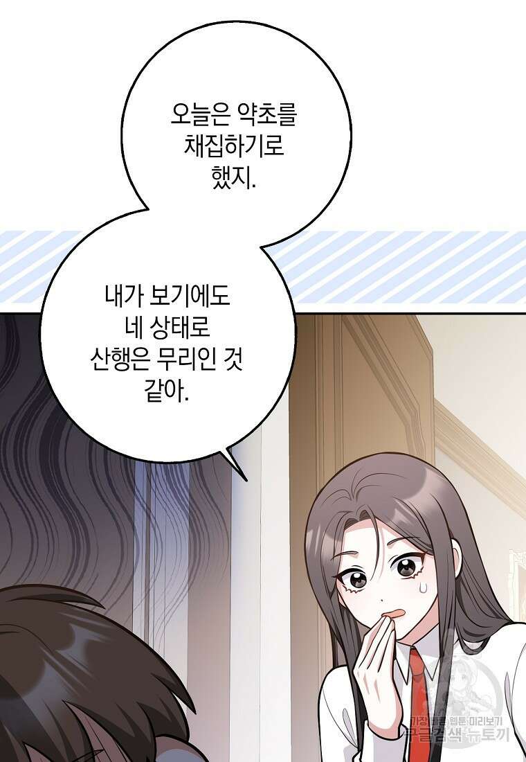 친구끼리 이러는 거 아니야 13화 58