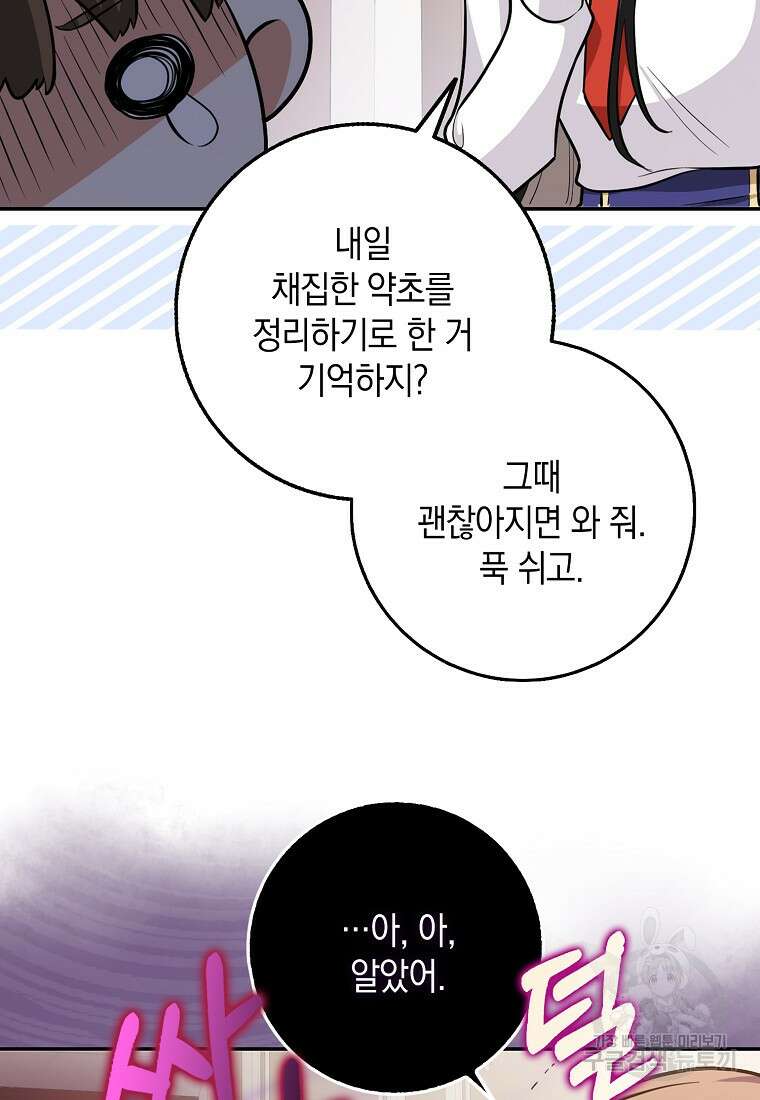 친구끼리 이러는 거 아니야 13화 59