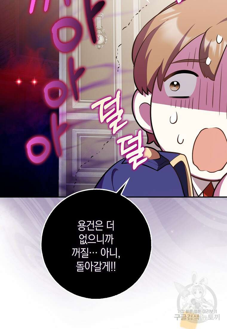 친구끼리 이러는 거 아니야 13화 60